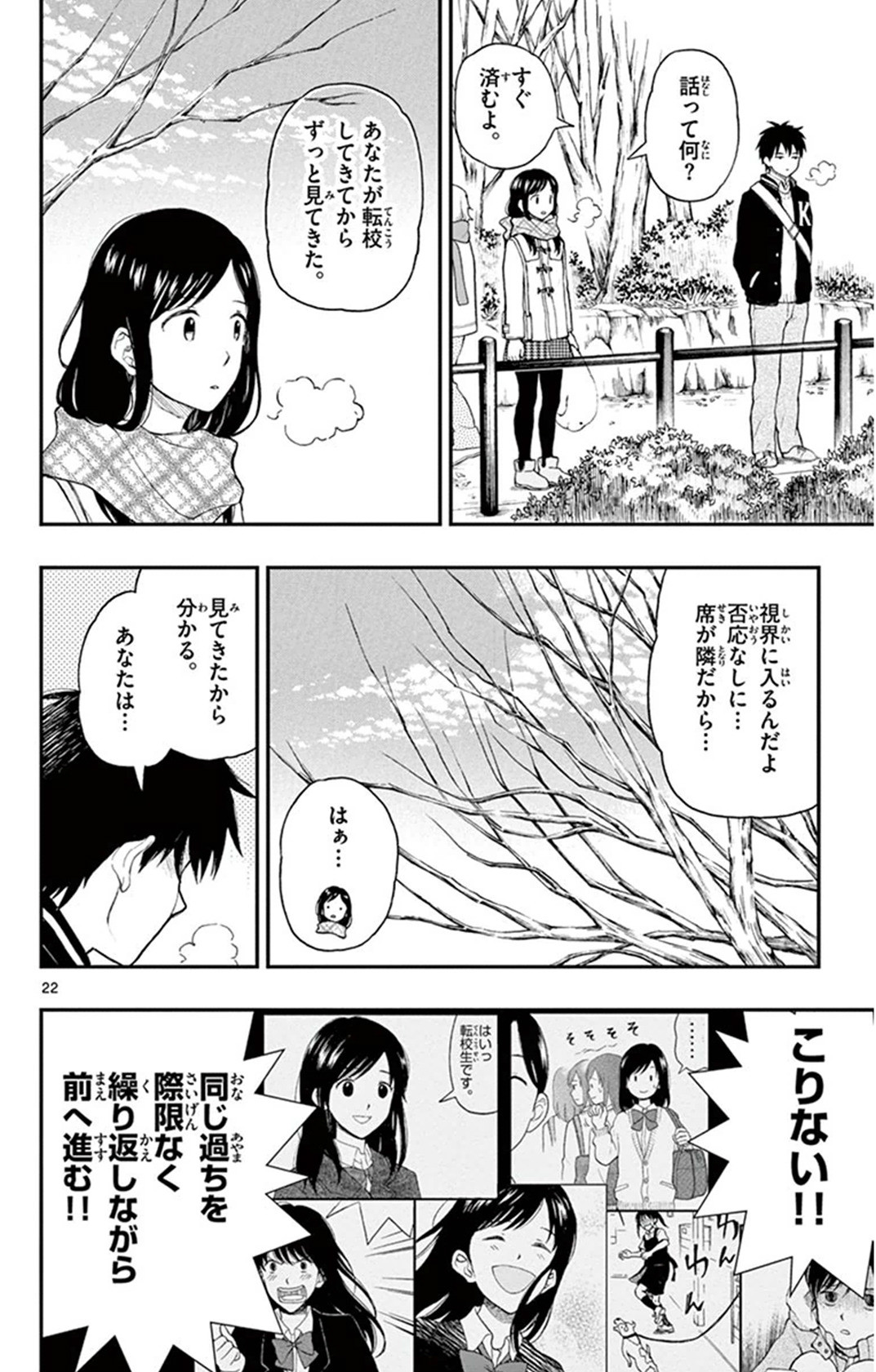 Yugami-kun ni wa Tomodachi ga Inai - Chapter VOLUME_009 - Page 27