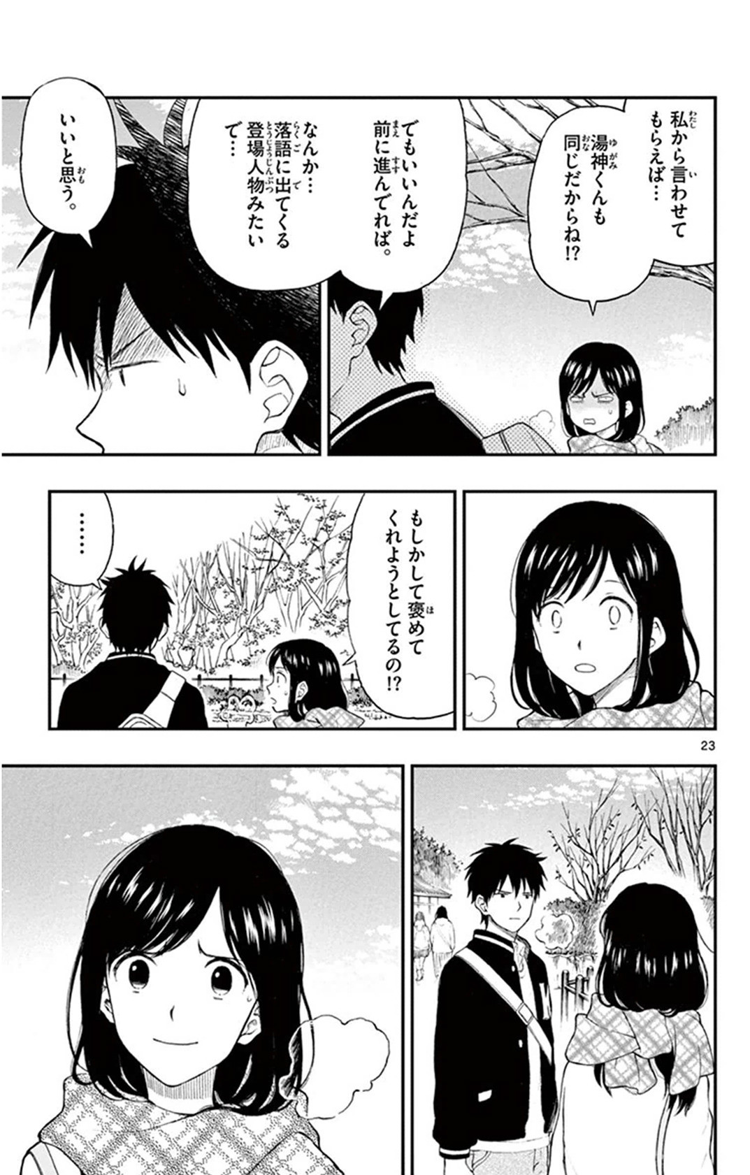 Yugami-kun ni wa Tomodachi ga Inai - Chapter VOLUME_009 - Page 28