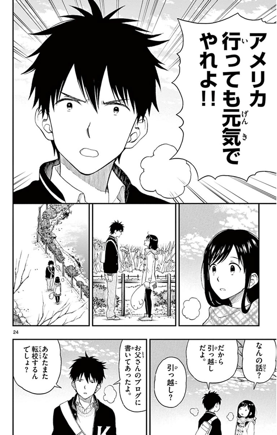 Yugami-kun ni wa Tomodachi ga Inai - Chapter VOLUME_009 - Page 29