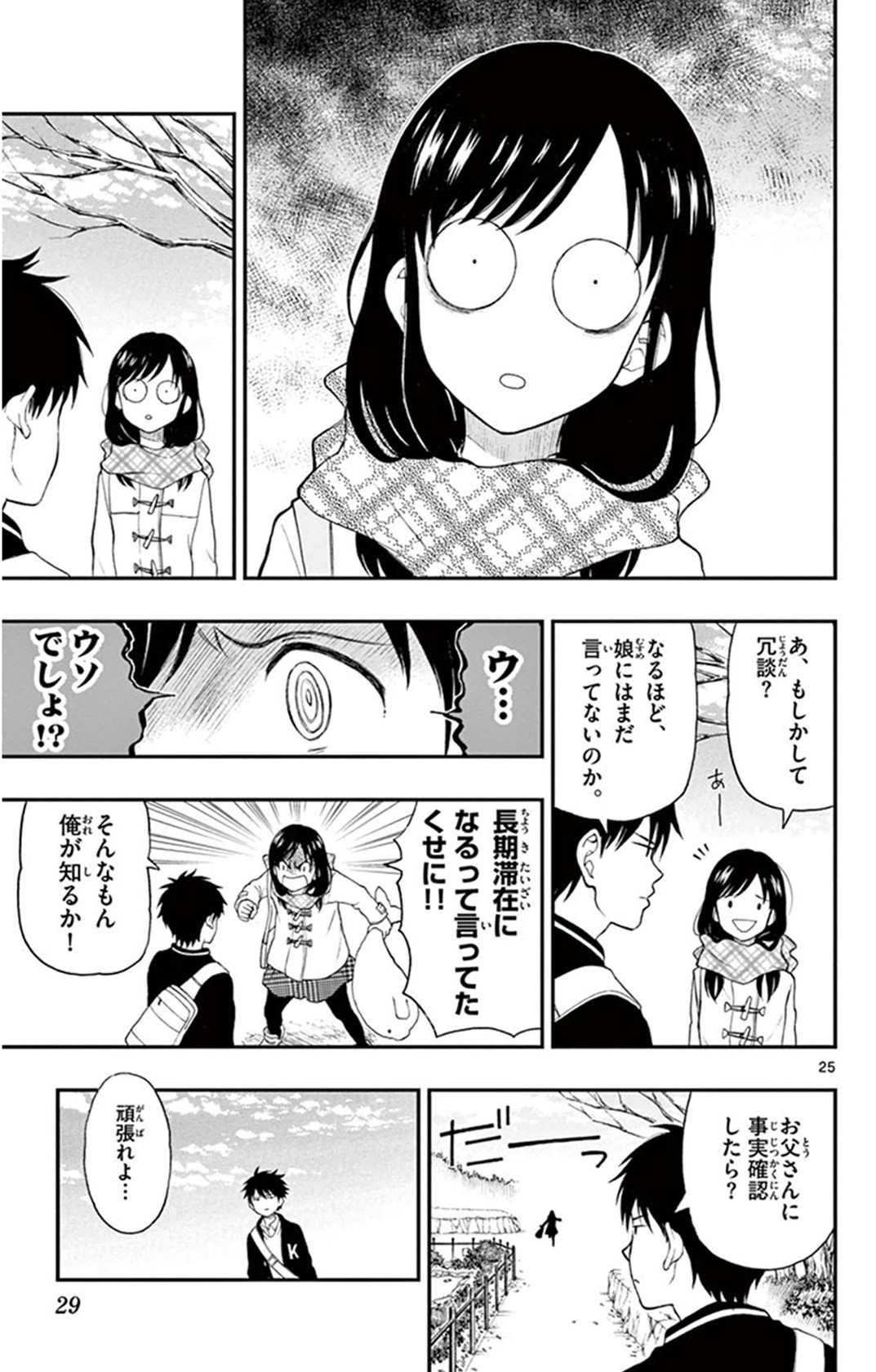 Yugami-kun ni wa Tomodachi ga Inai - Chapter VOLUME_009 - Page 30