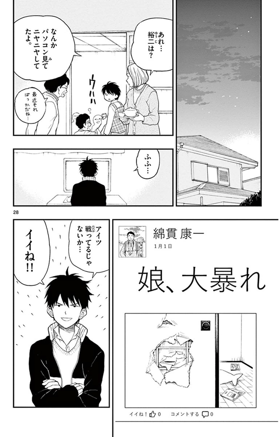 Yugami-kun ni wa Tomodachi ga Inai - Chapter VOLUME_009 - Page 33