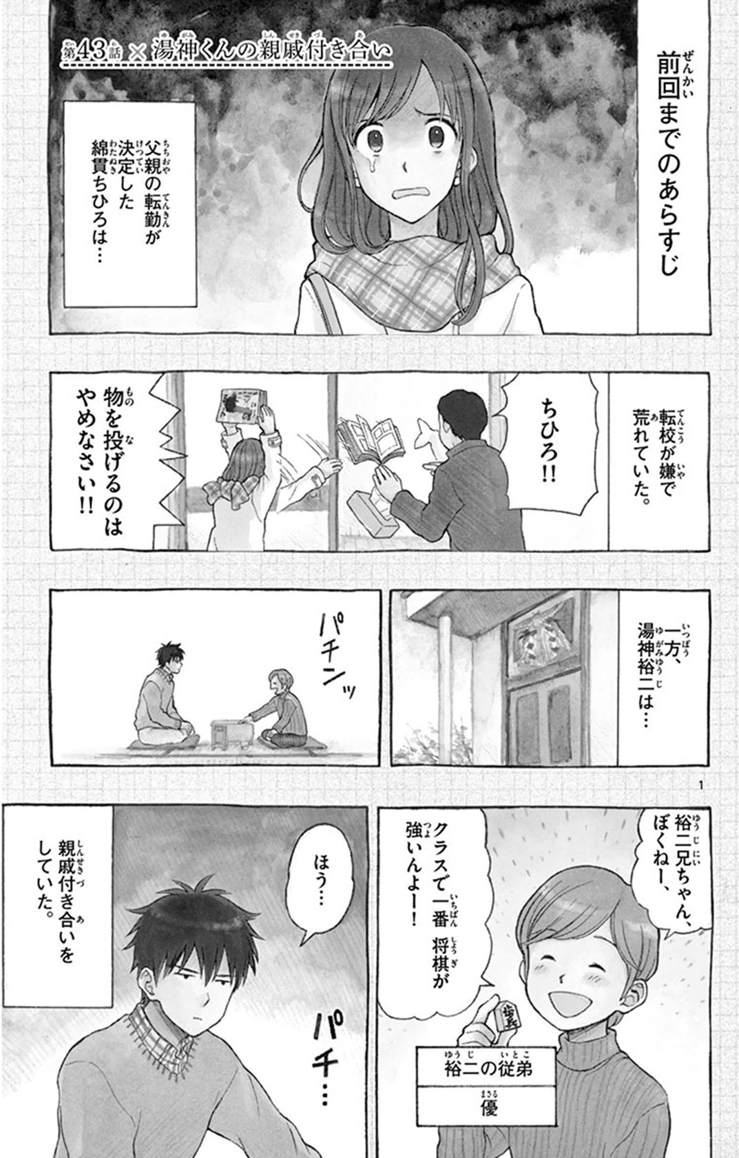 Yugami-kun ni wa Tomodachi ga Inai - Chapter VOLUME_009 - Page 36