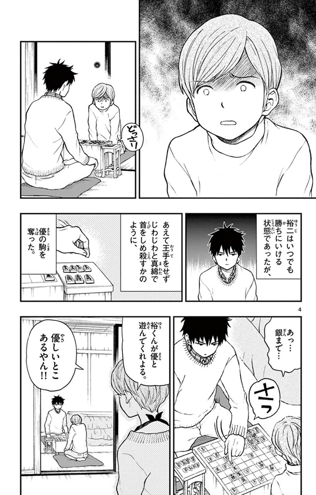 Yugami-kun ni wa Tomodachi ga Inai - Chapter VOLUME_009 - Page 40