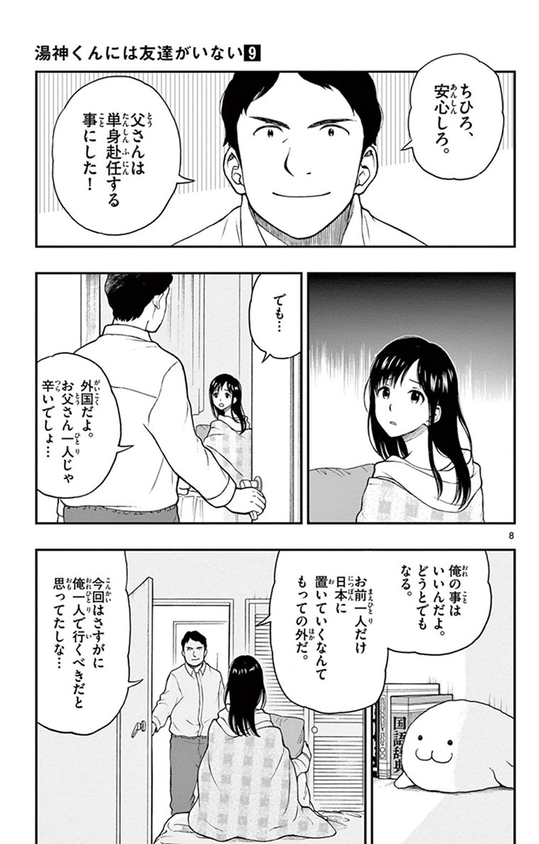 Yugami-kun ni wa Tomodachi ga Inai - Chapter VOLUME_009 - Page 44