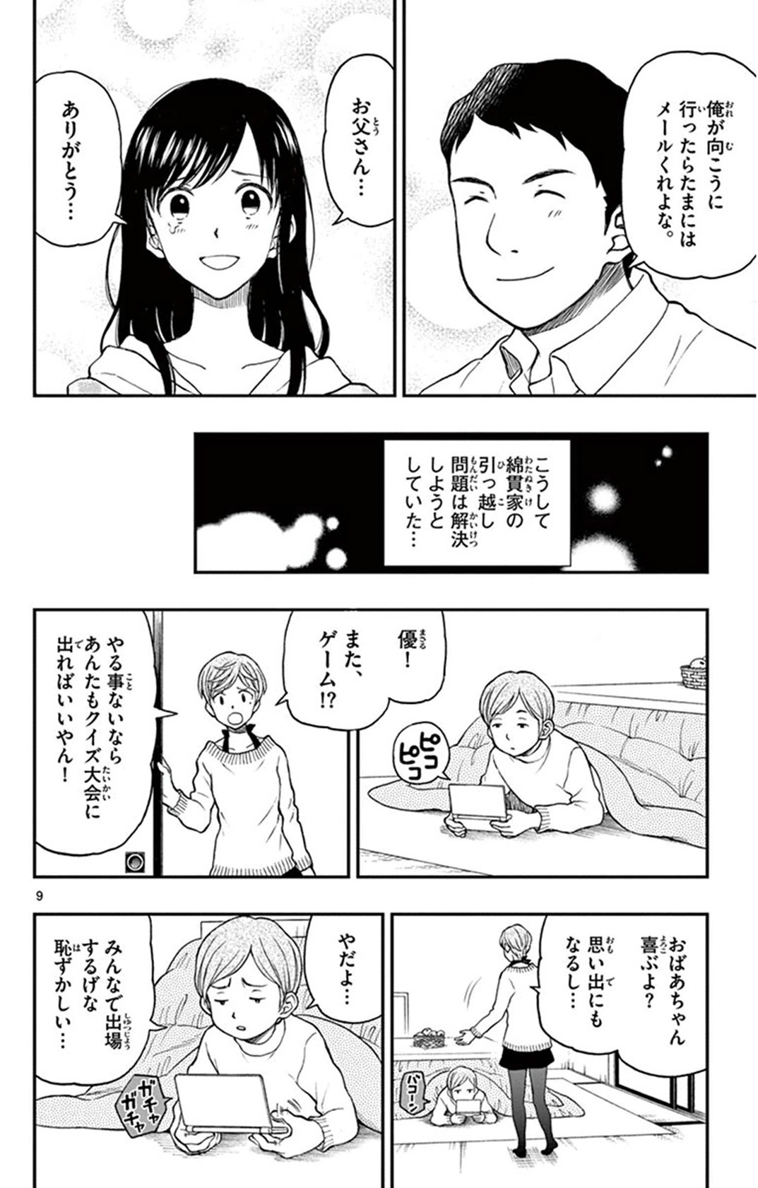 Yugami-kun ni wa Tomodachi ga Inai - Chapter VOLUME_009 - Page 45