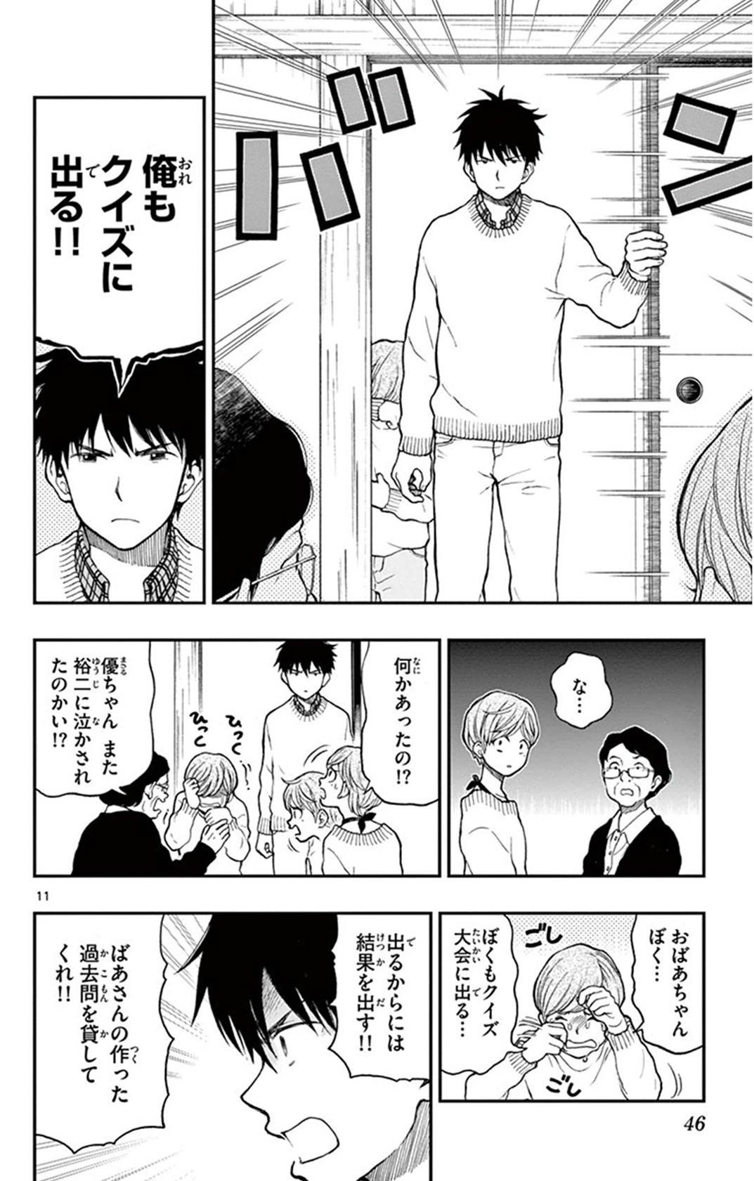 Yugami-kun ni wa Tomodachi ga Inai - Chapter VOLUME_009 - Page 47