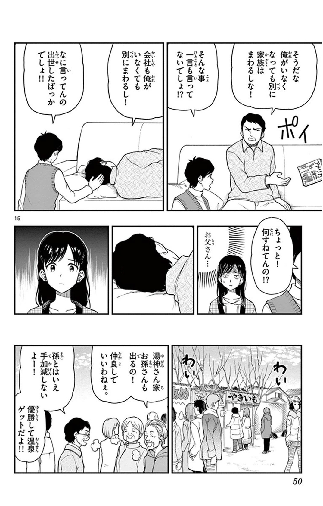 Yugami-kun ni wa Tomodachi ga Inai - Chapter VOLUME_009 - Page 51