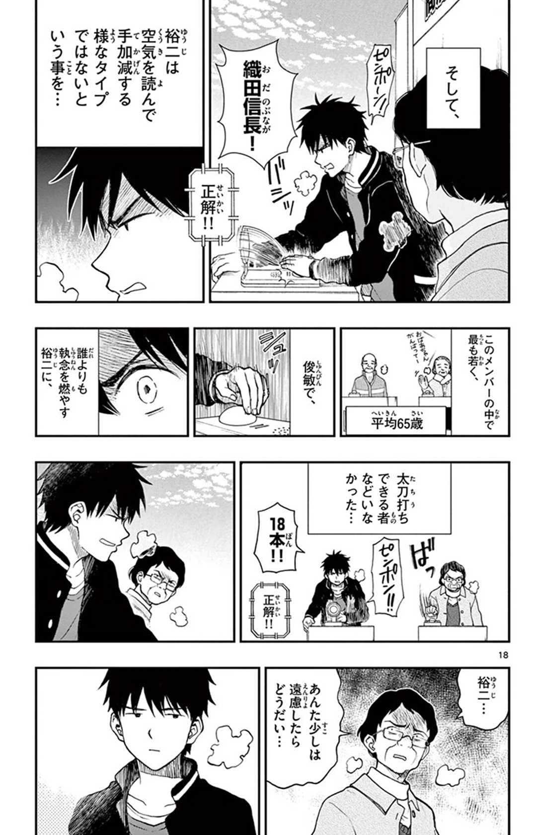 Yugami-kun ni wa Tomodachi ga Inai - Chapter VOLUME_009 - Page 54