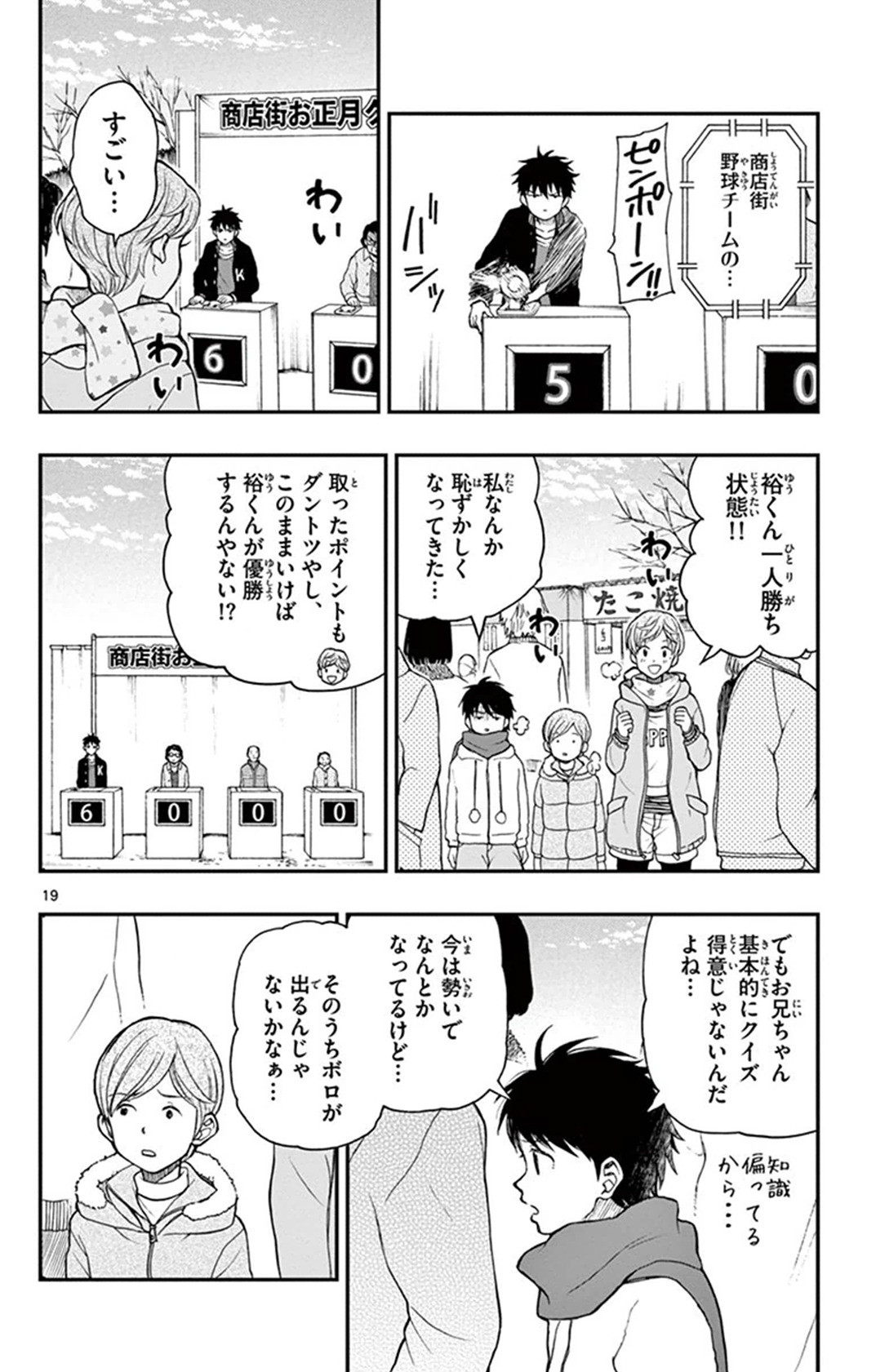 Yugami-kun ni wa Tomodachi ga Inai - Chapter VOLUME_009 - Page 55