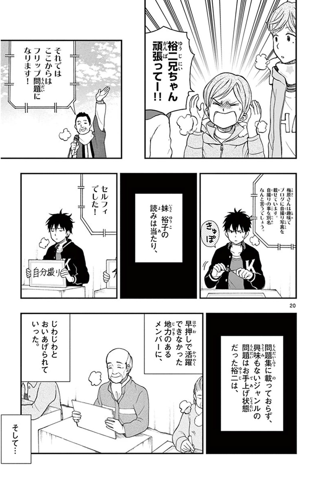 Yugami-kun ni wa Tomodachi ga Inai - Chapter VOLUME_009 - Page 56