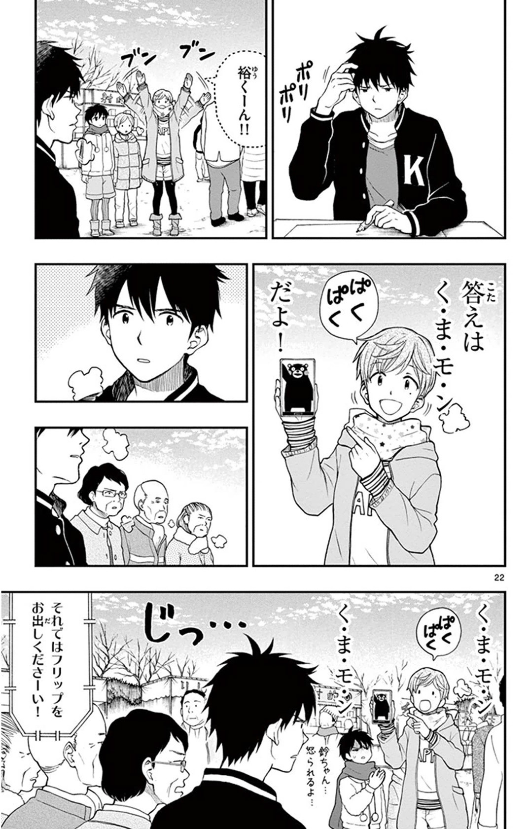 Yugami-kun ni wa Tomodachi ga Inai - Chapter VOLUME_009 - Page 58