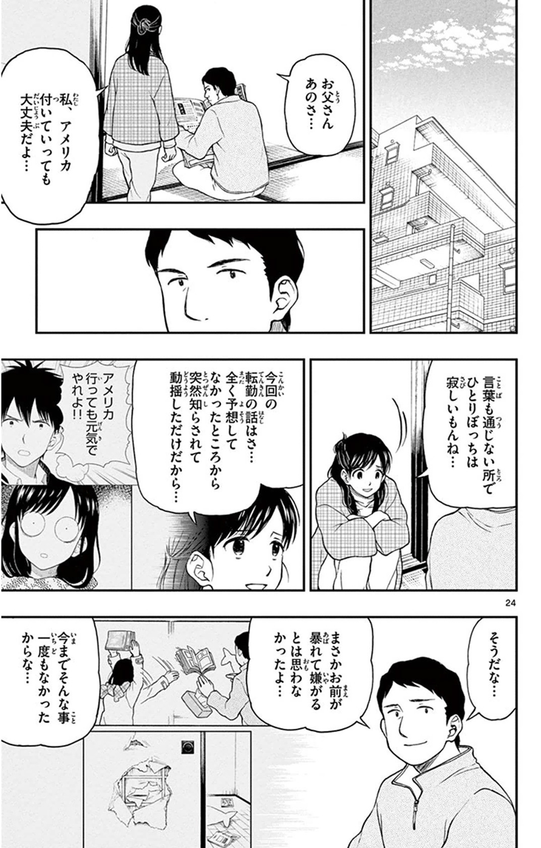 Yugami-kun ni wa Tomodachi ga Inai - Chapter VOLUME_009 - Page 60