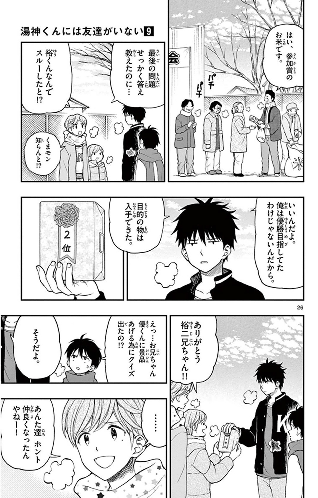 Yugami-kun ni wa Tomodachi ga Inai - Chapter VOLUME_009 - Page 62