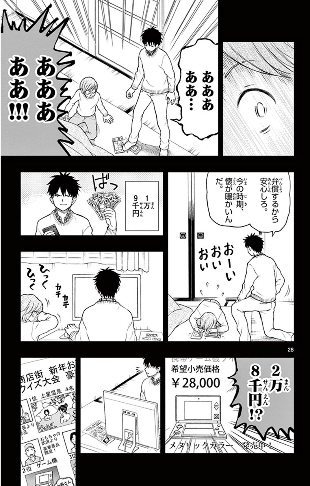 Yugami-kun ni wa Tomodachi ga Inai - Chapter VOLUME_009 - Page 64