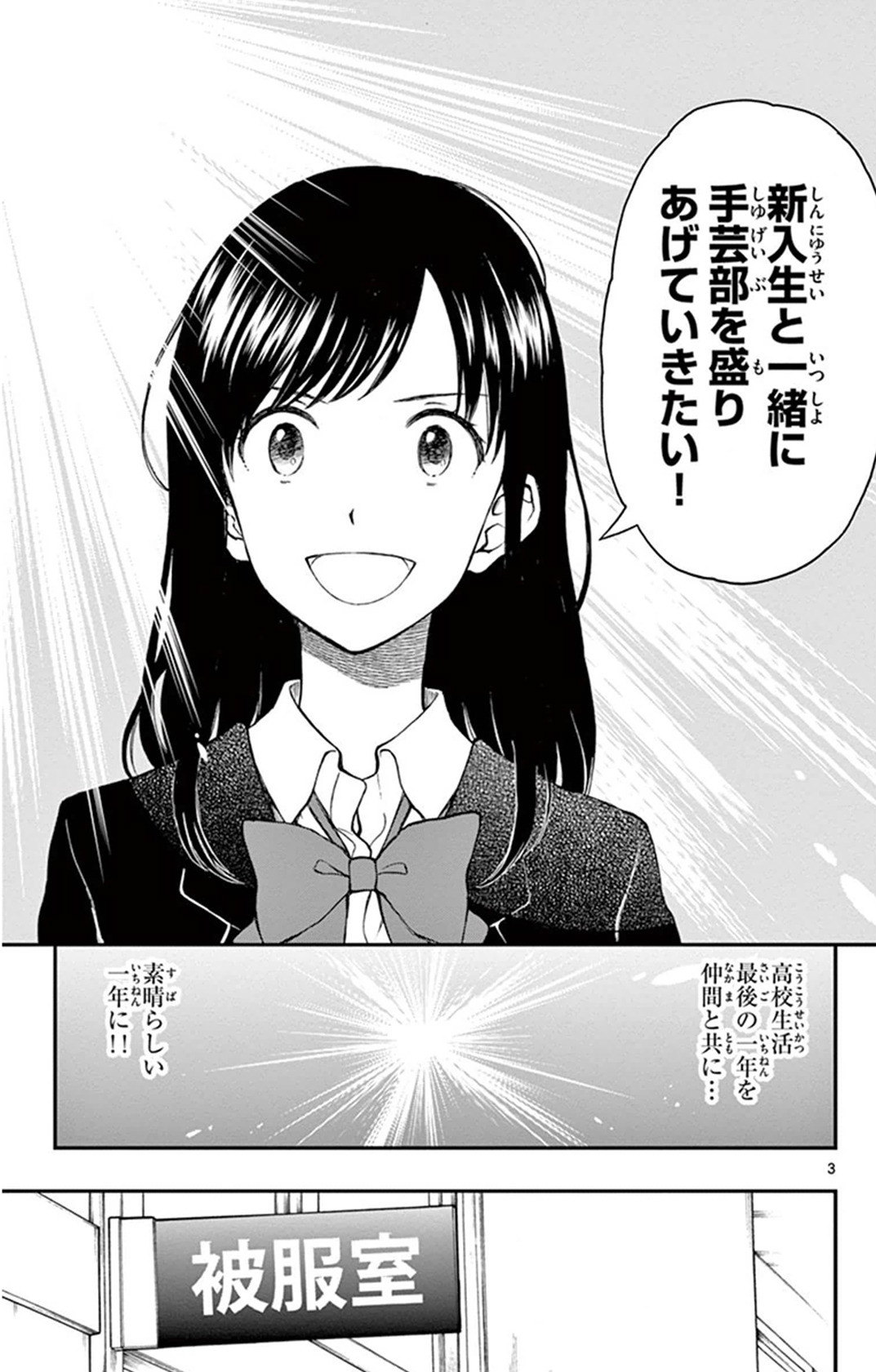 Yugami-kun ni wa Tomodachi ga Inai - Chapter VOLUME_009 - Page 70