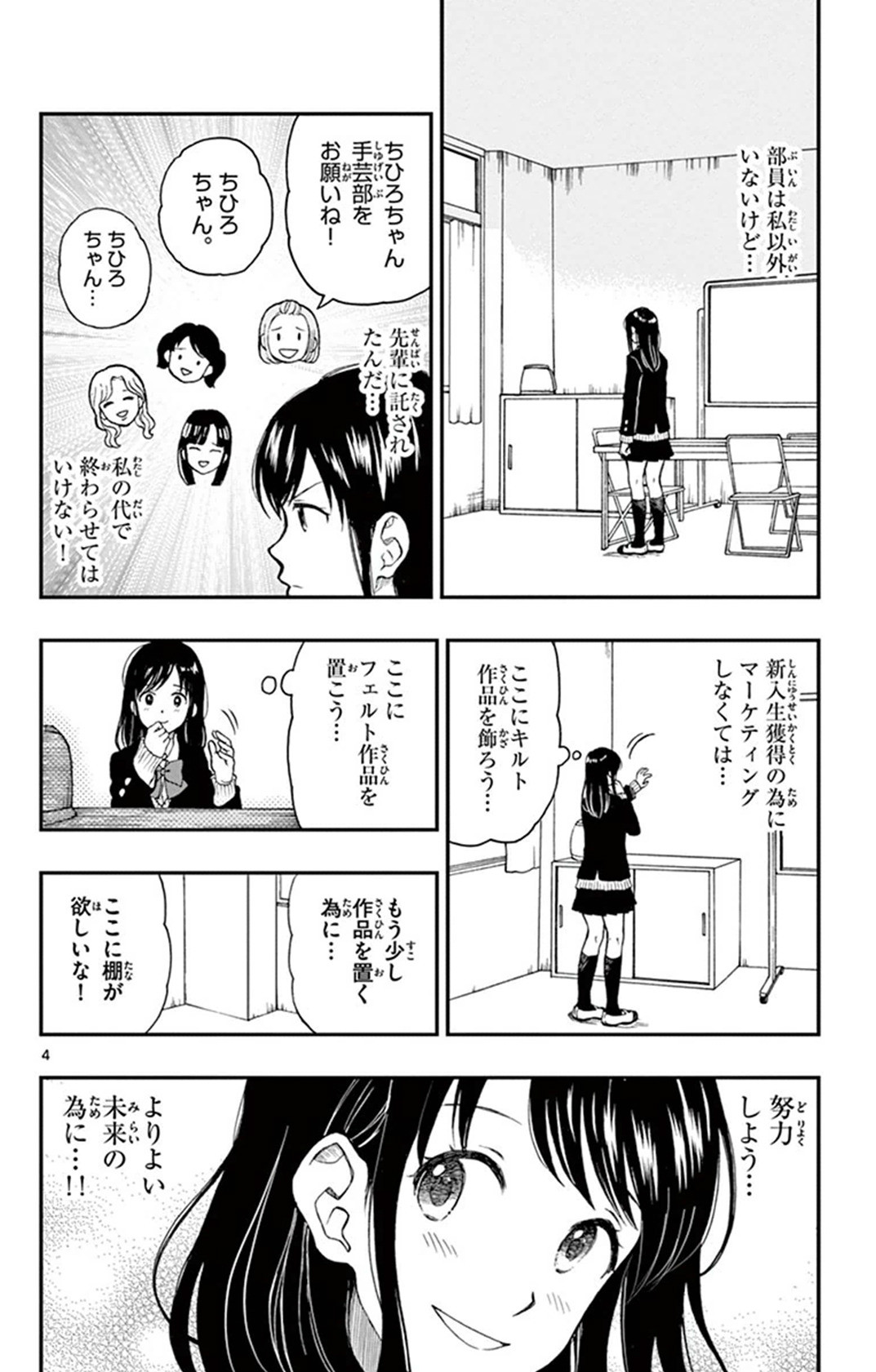 Yugami-kun ni wa Tomodachi ga Inai - Chapter VOLUME_009 - Page 71