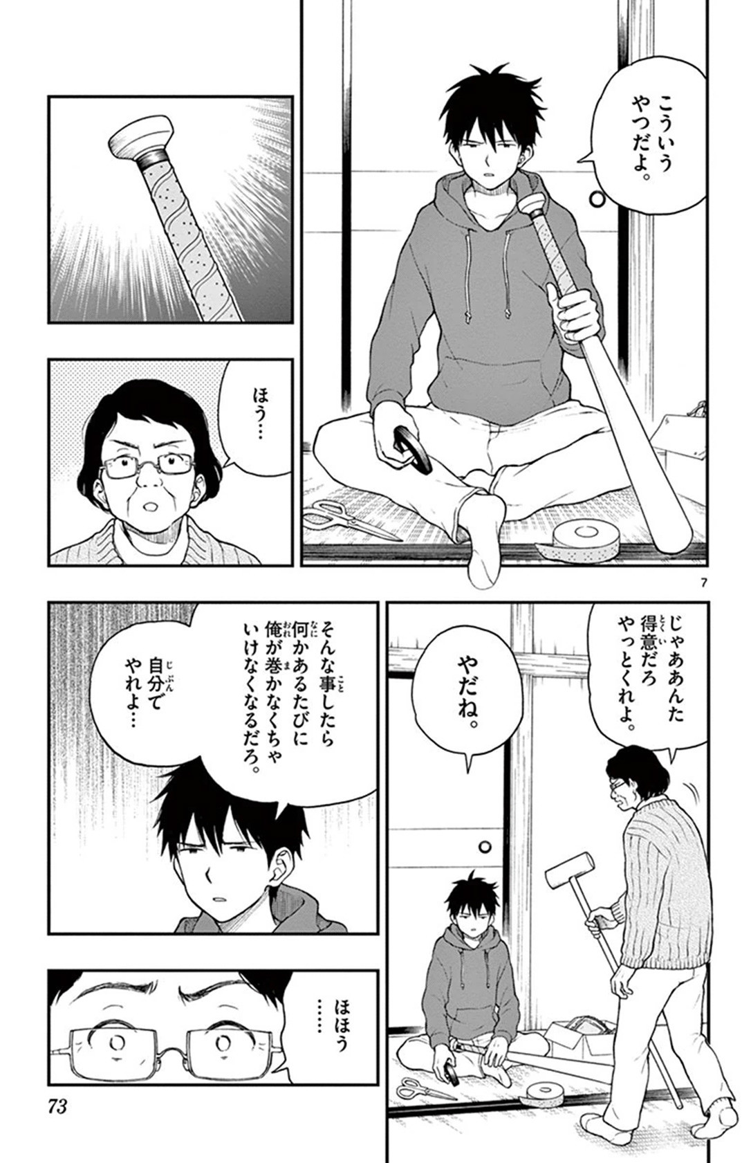 Yugami-kun ni wa Tomodachi ga Inai - Chapter VOLUME_009 - Page 74