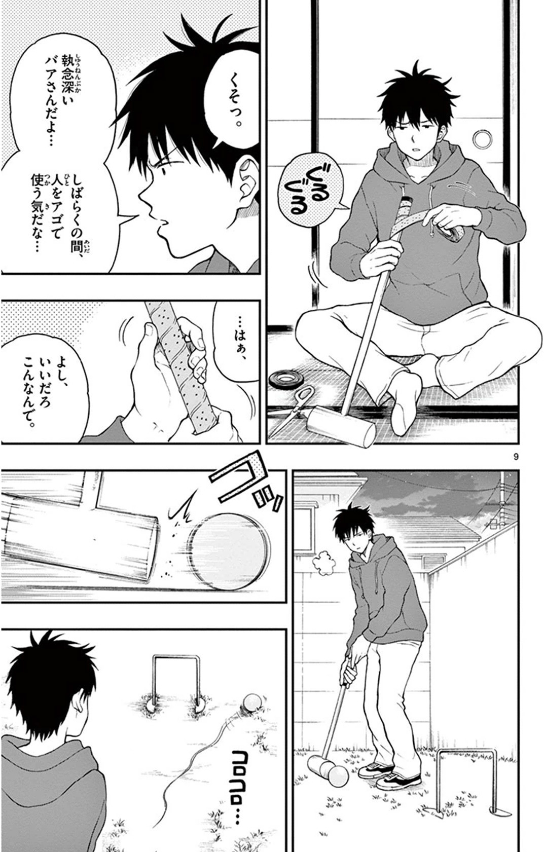 Yugami-kun ni wa Tomodachi ga Inai - Chapter VOLUME_009 - Page 76