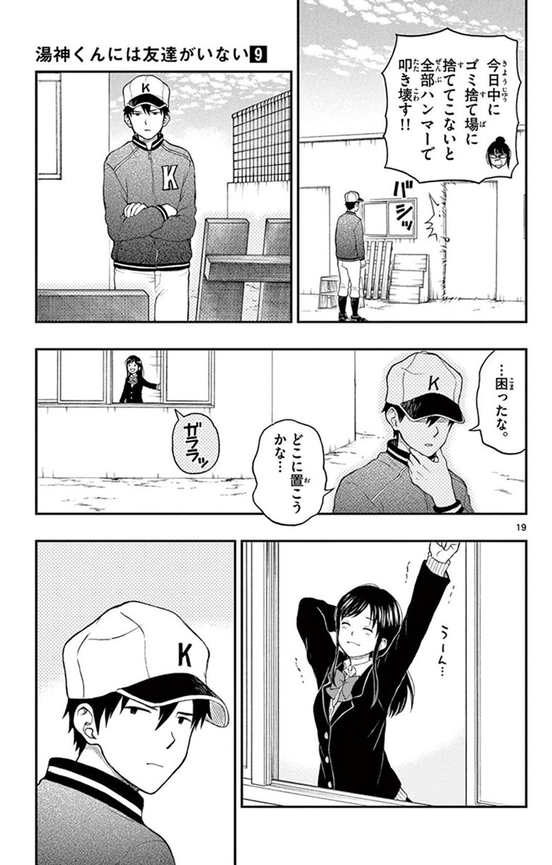 Yugami-kun ni wa Tomodachi ga Inai - Chapter VOLUME_009 - Page 86