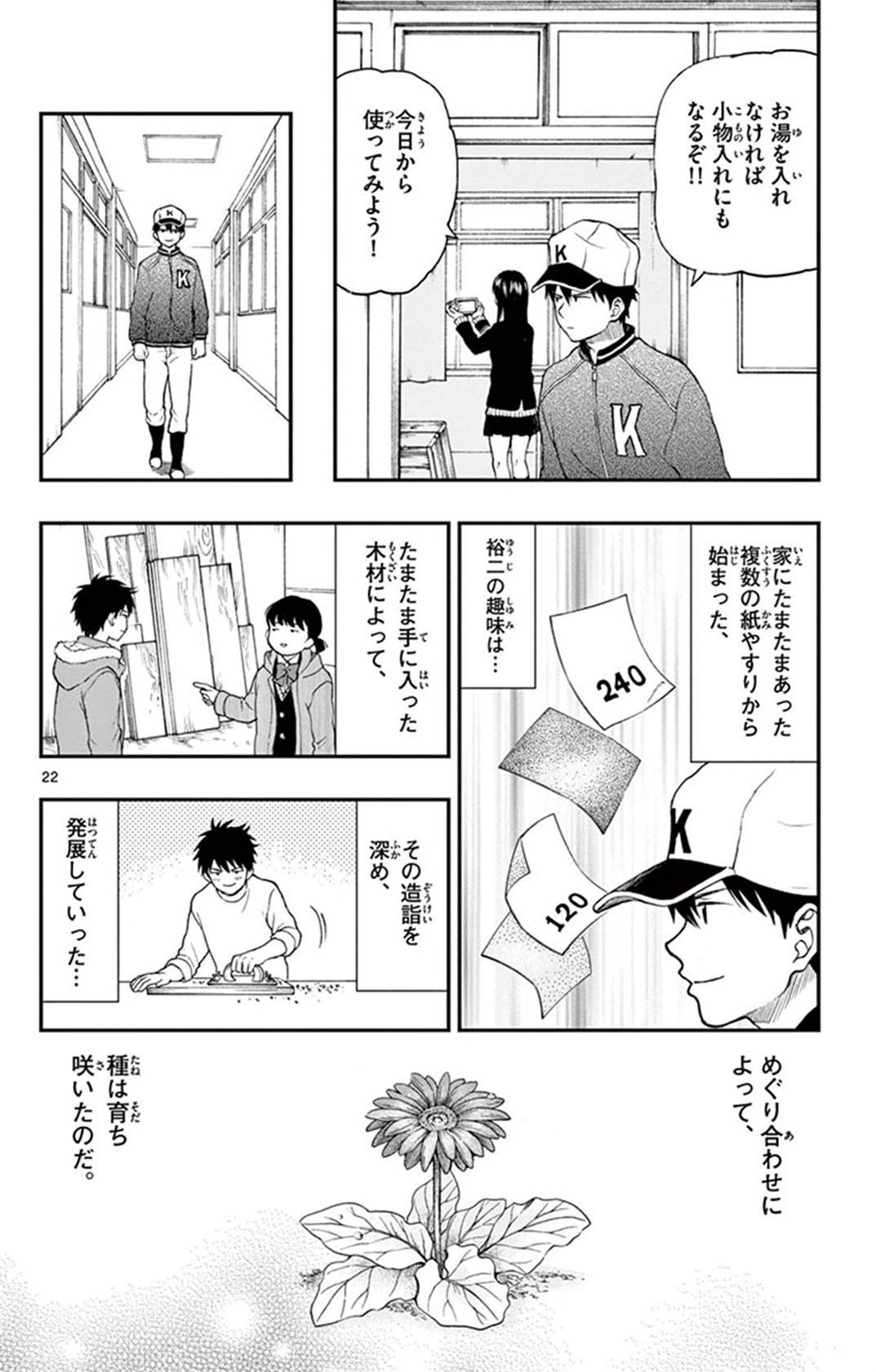 Yugami-kun ni wa Tomodachi ga Inai - Chapter VOLUME_009 - Page 89