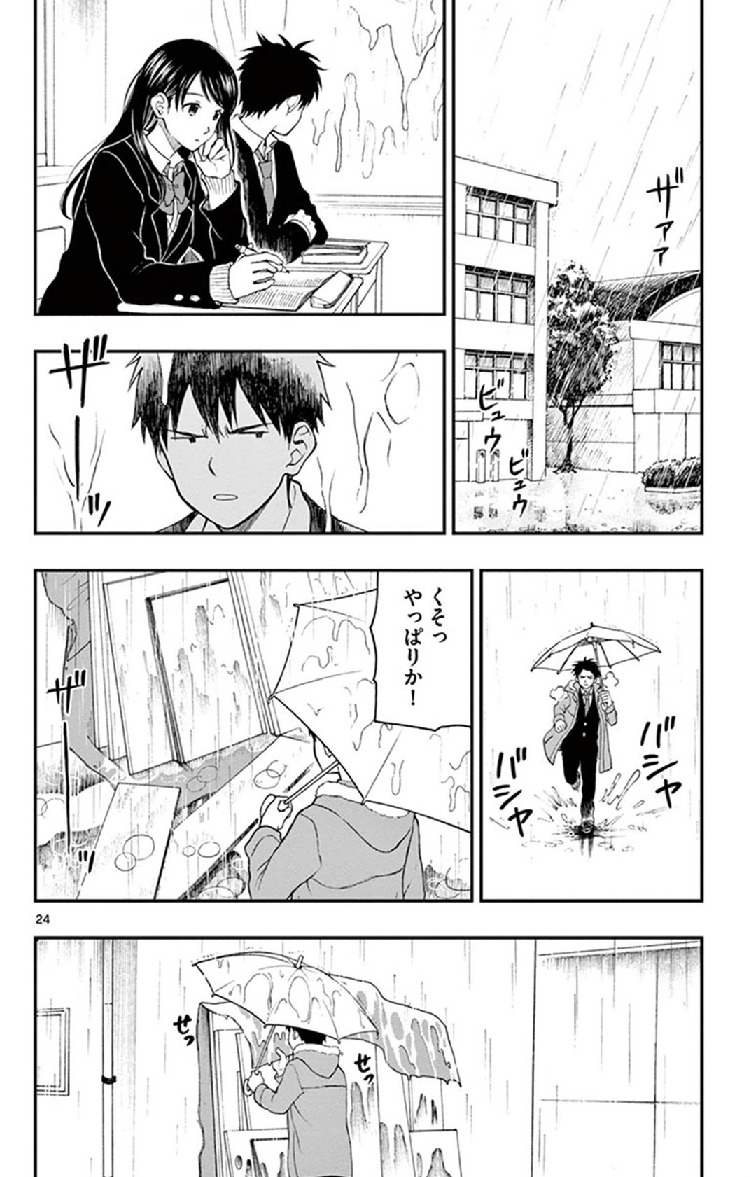 Yugami-kun ni wa Tomodachi ga Inai - Chapter VOLUME_009 - Page 91