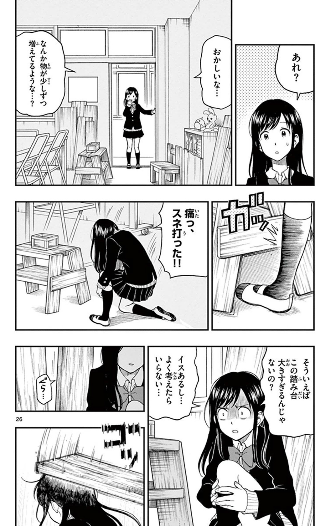 Yugami-kun ni wa Tomodachi ga Inai - Chapter VOLUME_009 - Page 93