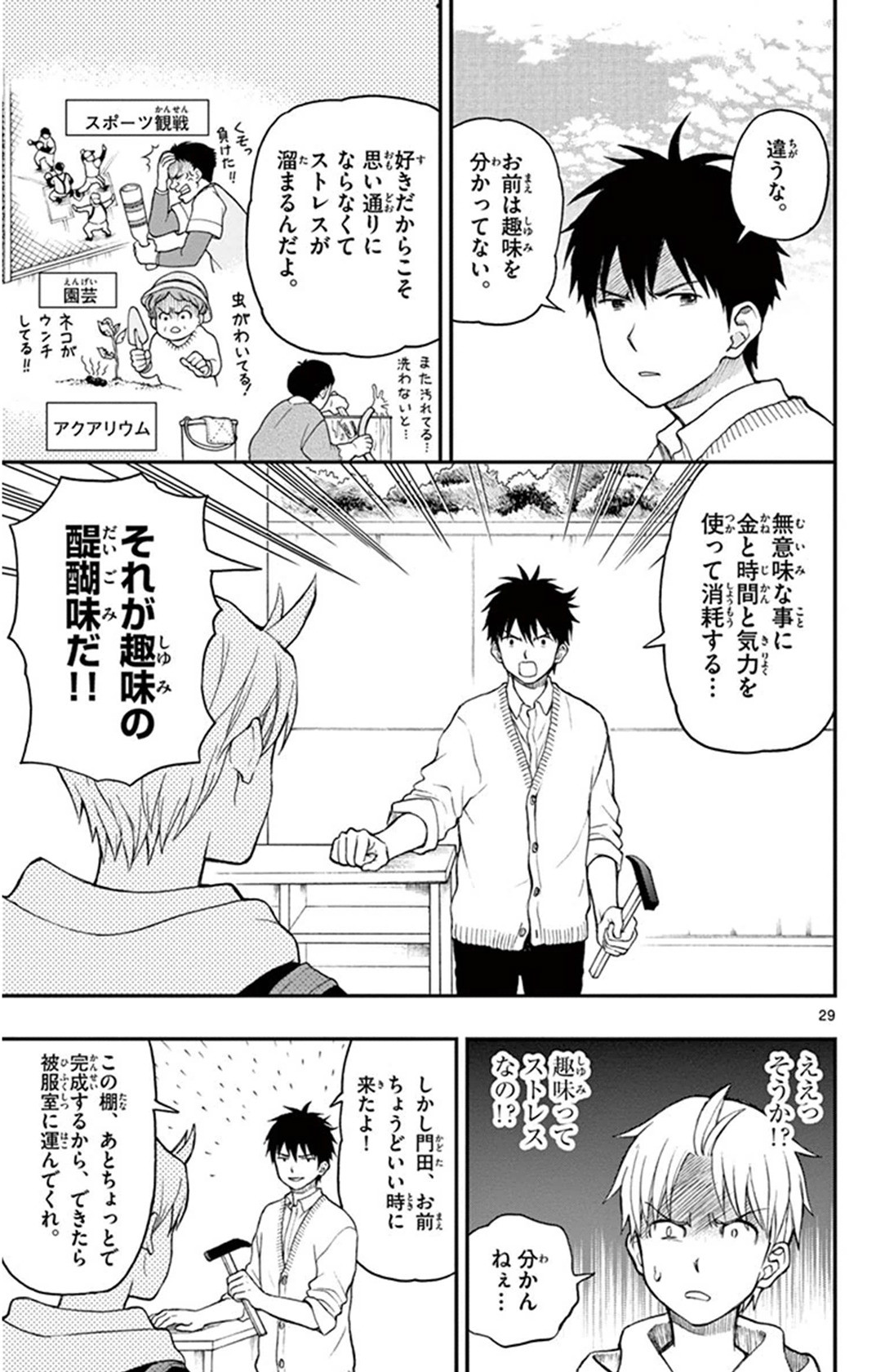 Yugami-kun ni wa Tomodachi ga Inai - Chapter VOLUME_009 - Page 96