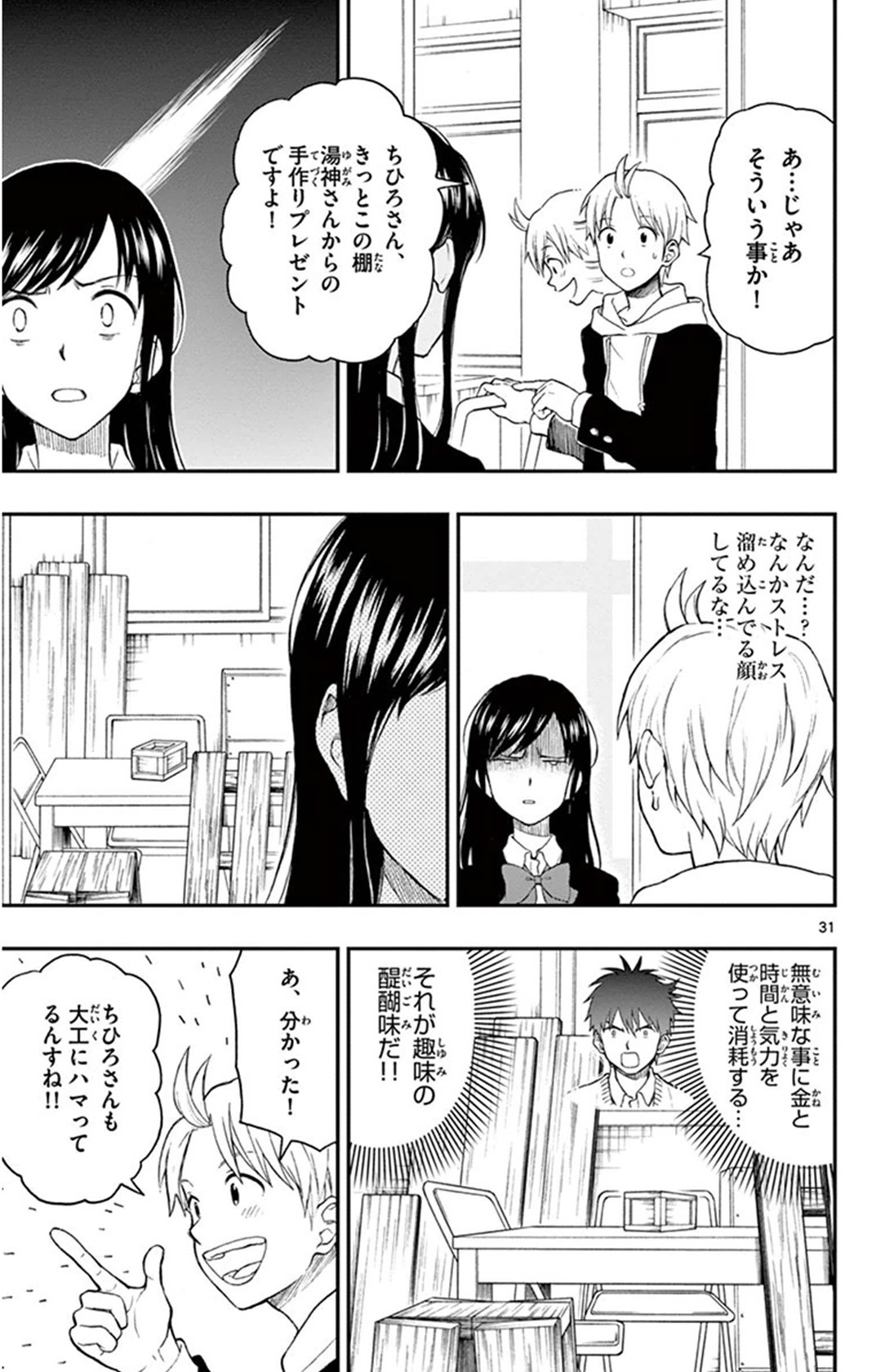 Yugami-kun ni wa Tomodachi ga Inai - Chapter VOLUME_009 - Page 98