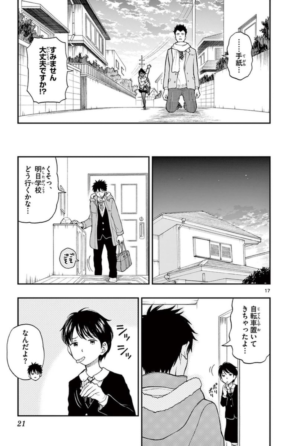 Yugami-kun ni wa Tomodachi ga Inai - Chapter VOLUME_010 - Page 22