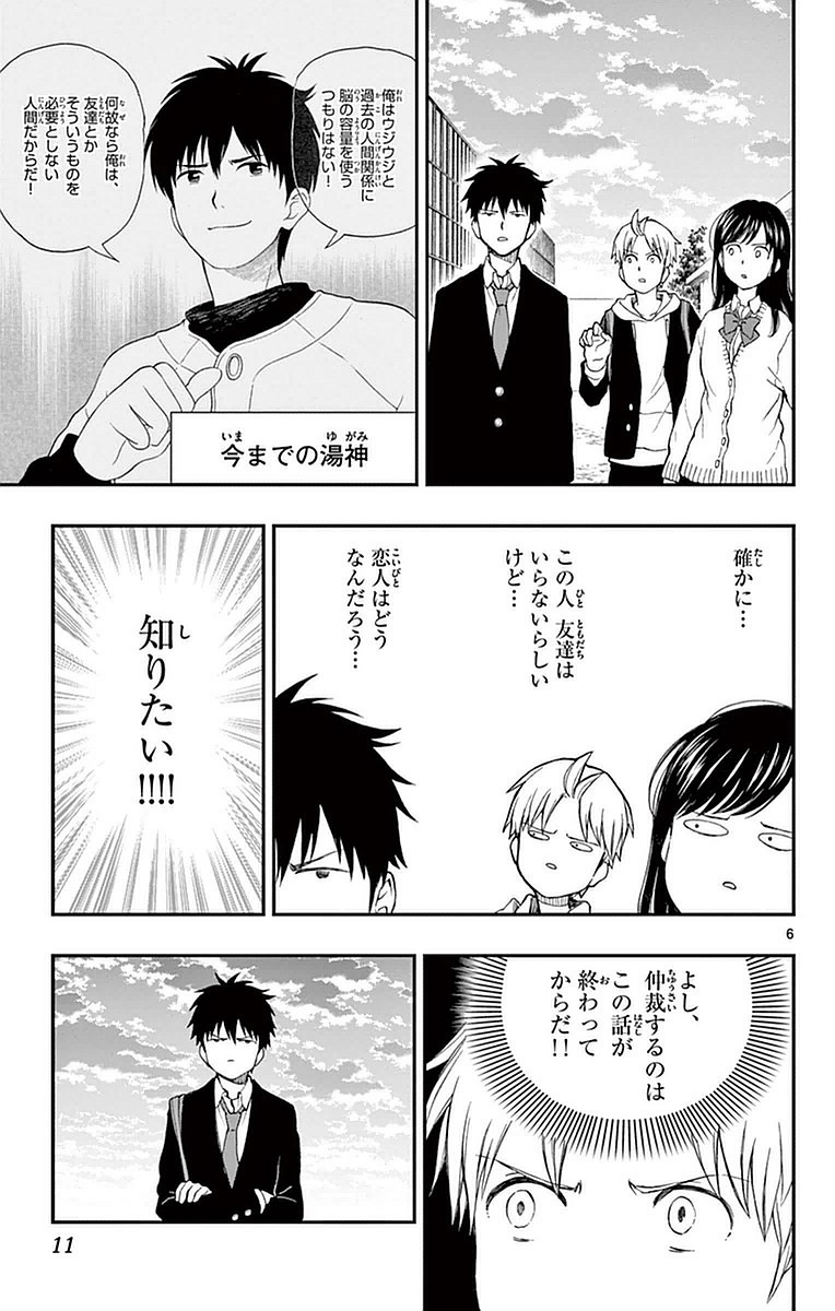 Yugami-kun ni wa Tomodachi ga Inai - Chapter VOLUME_011 - Page 12