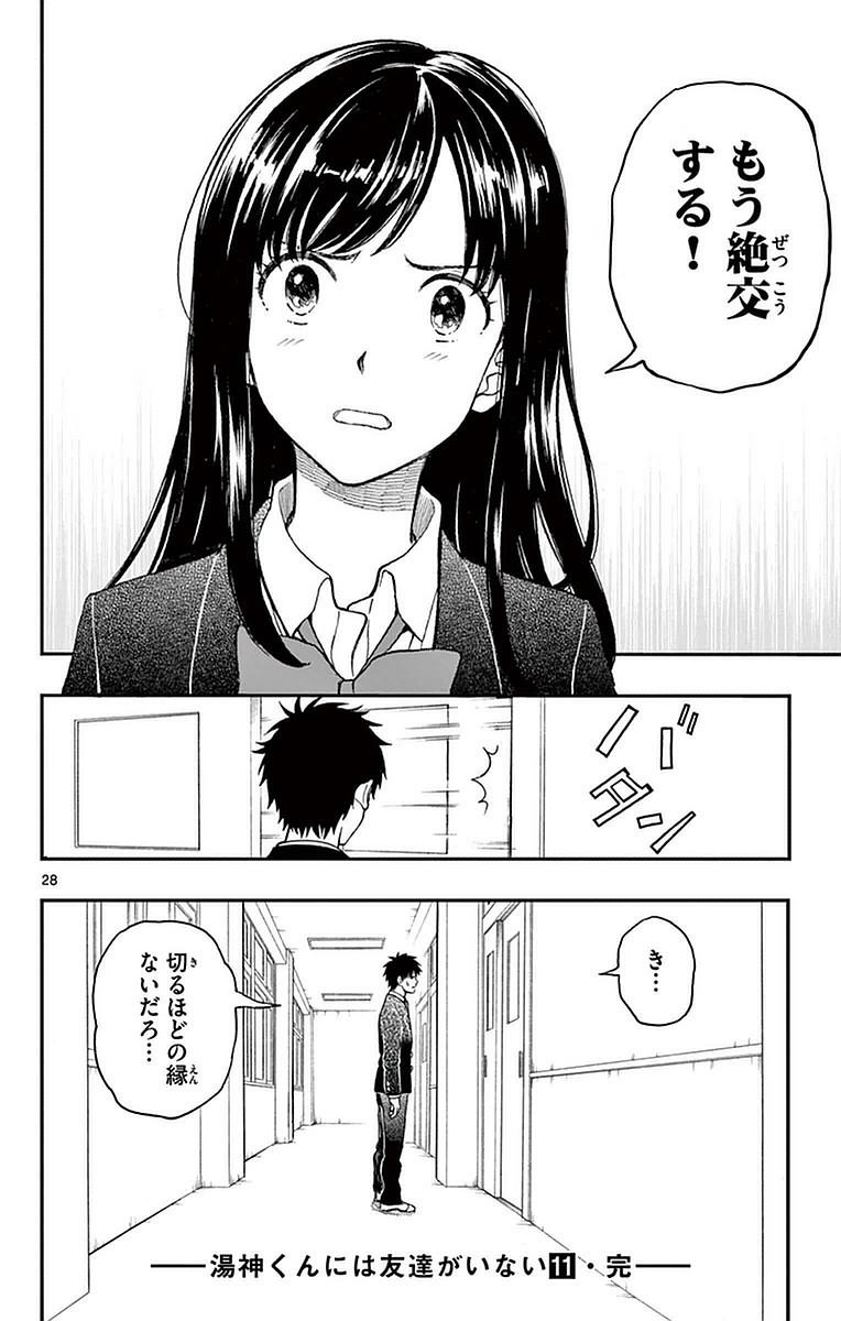 Yugami-kun ni wa Tomodachi ga Inai - Chapter VOLUME_011 - Page 163