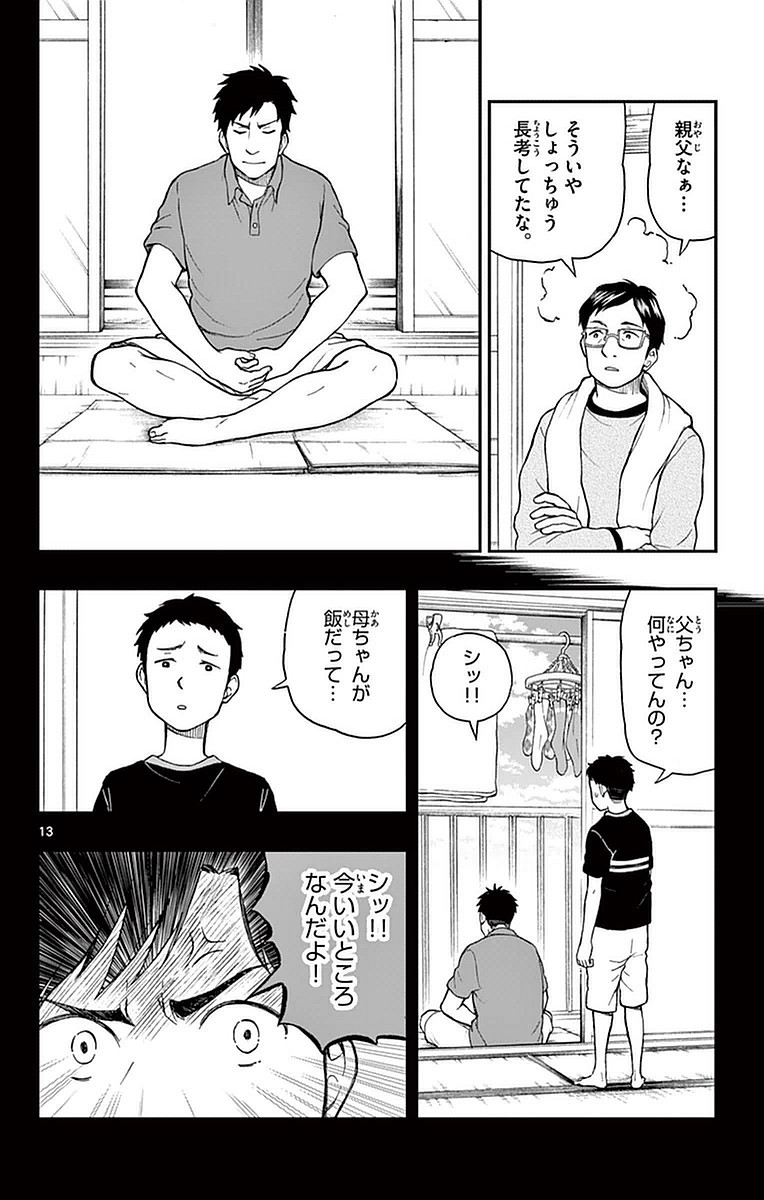 Yugami-kun ni wa Tomodachi ga Inai - Chapter VOLUME_011 - Page 19