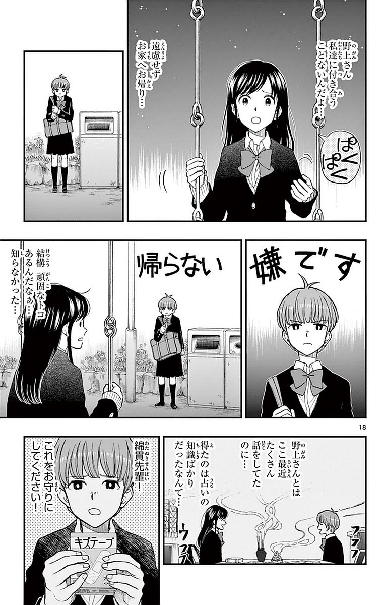 Yugami-kun ni wa Tomodachi ga Inai - Chapter VOLUME_011 - Page 24