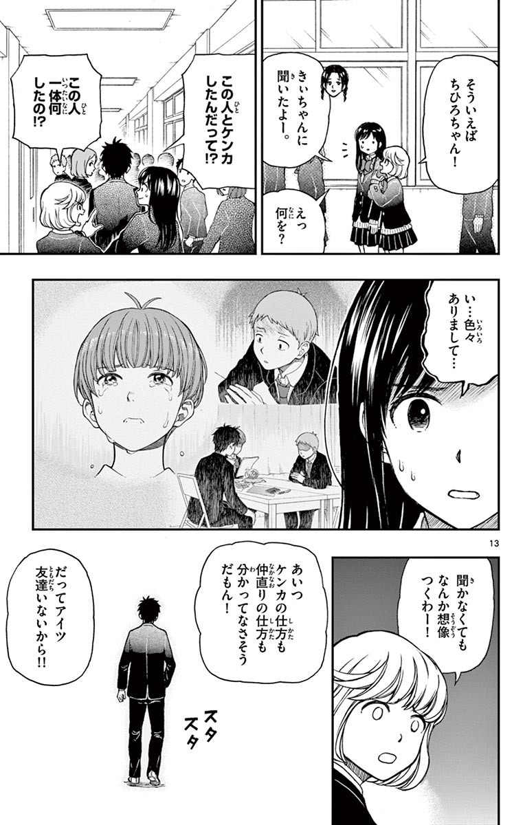 Yugami-kun ni wa Tomodachi ga Inai - Chapter VOLUME_012 - Page 18