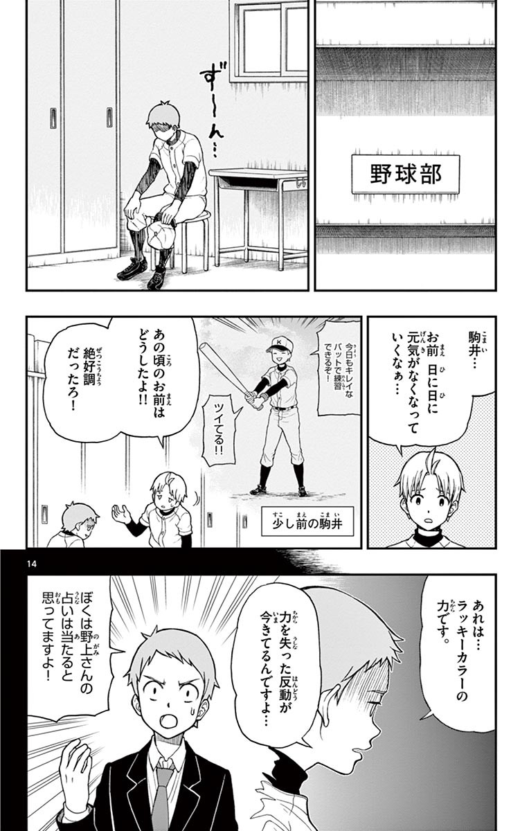 Yugami-kun ni wa Tomodachi ga Inai - Chapter VOLUME_012 - Page 19