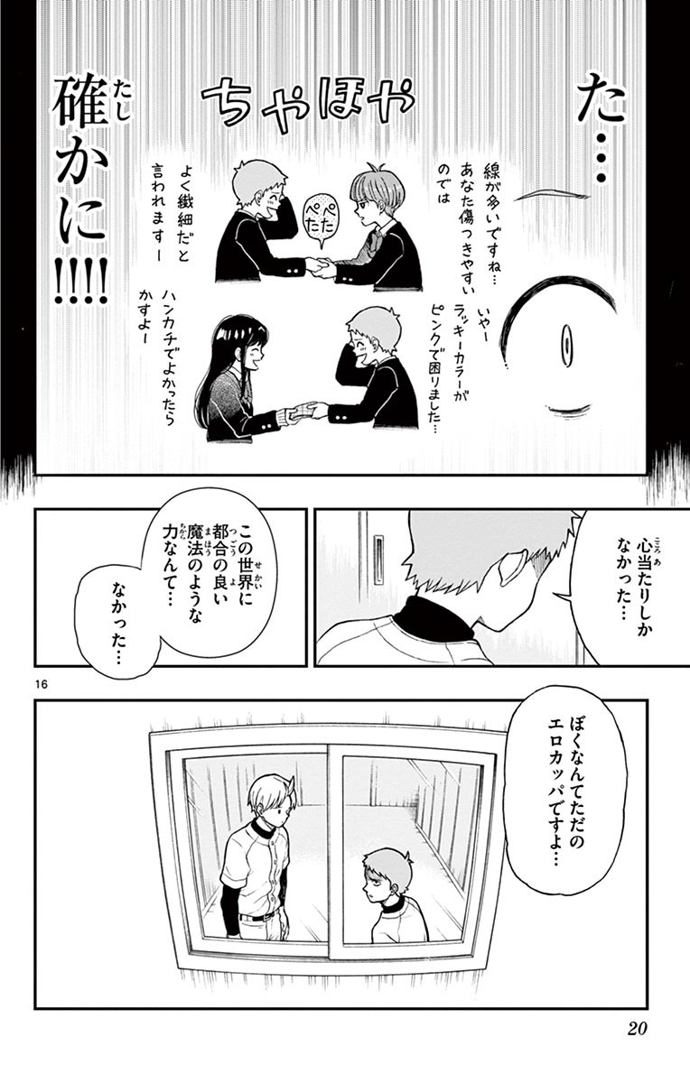 Yugami-kun ni wa Tomodachi ga Inai - Chapter VOLUME_012 - Page 21