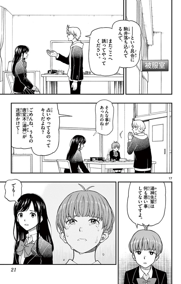 Yugami-kun ni wa Tomodachi ga Inai - Chapter VOLUME_012 - Page 22