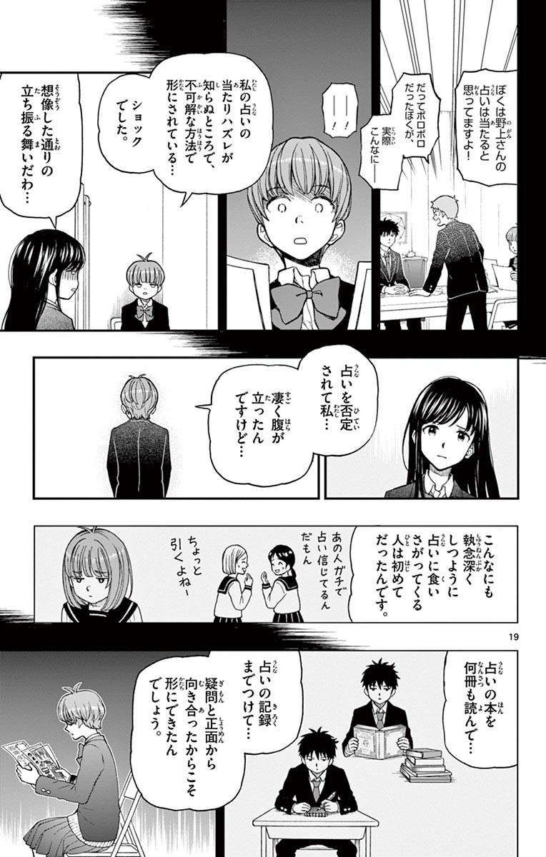 Yugami-kun ni wa Tomodachi ga Inai - Chapter VOLUME_012 - Page 24