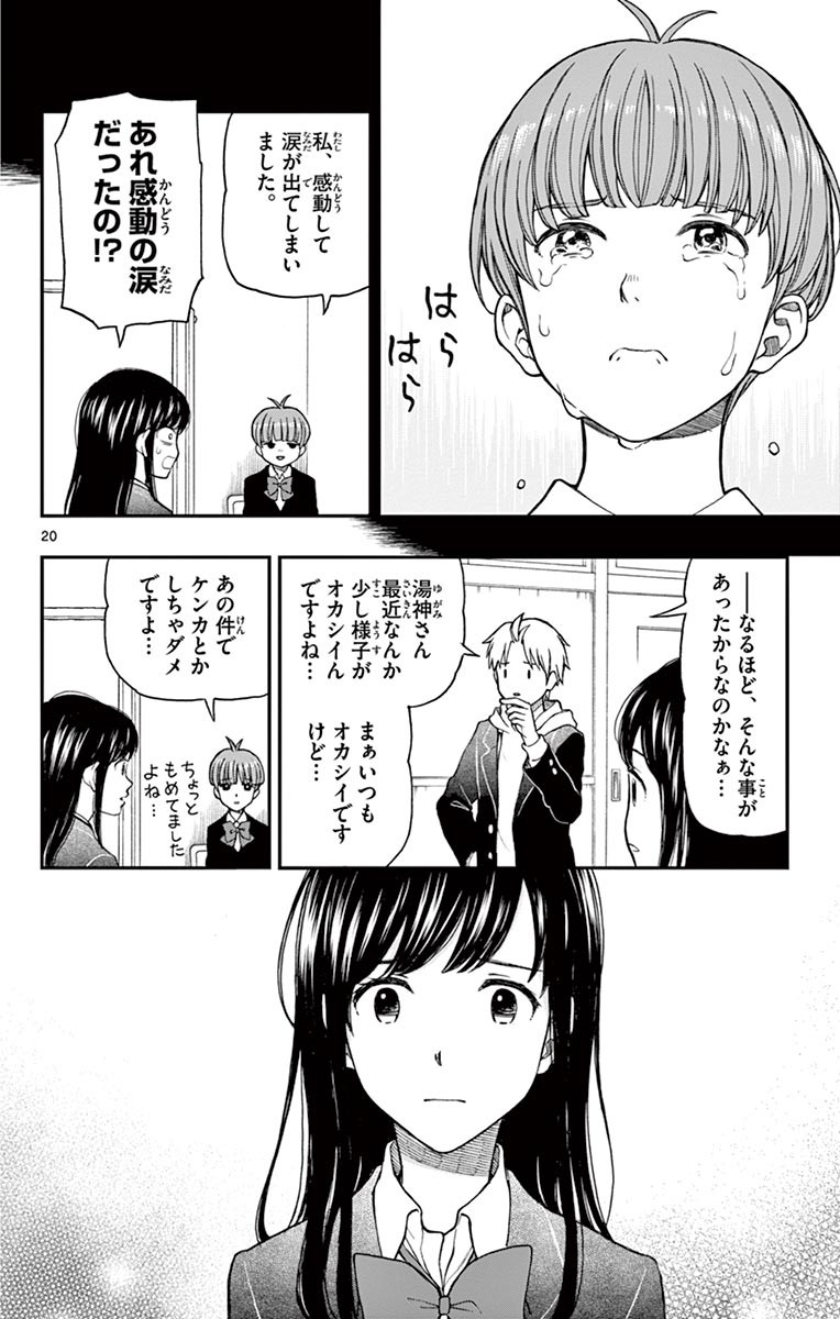 Yugami-kun ni wa Tomodachi ga Inai - Chapter VOLUME_012 - Page 25