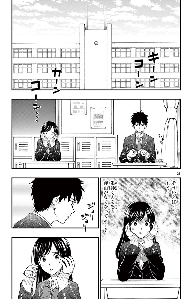 Yugami-kun ni wa Tomodachi ga Inai - Chapter VOLUME_012 - Page 30