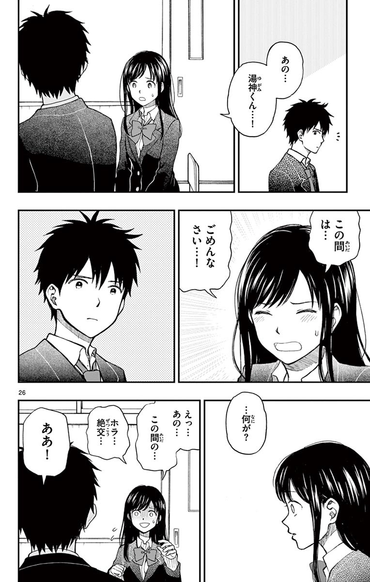 Yugami-kun ni wa Tomodachi ga Inai - Chapter VOLUME_012 - Page 31