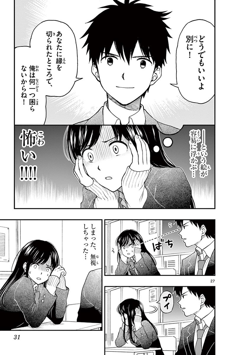 Yugami-kun ni wa Tomodachi ga Inai - Chapter VOLUME_012 - Page 32