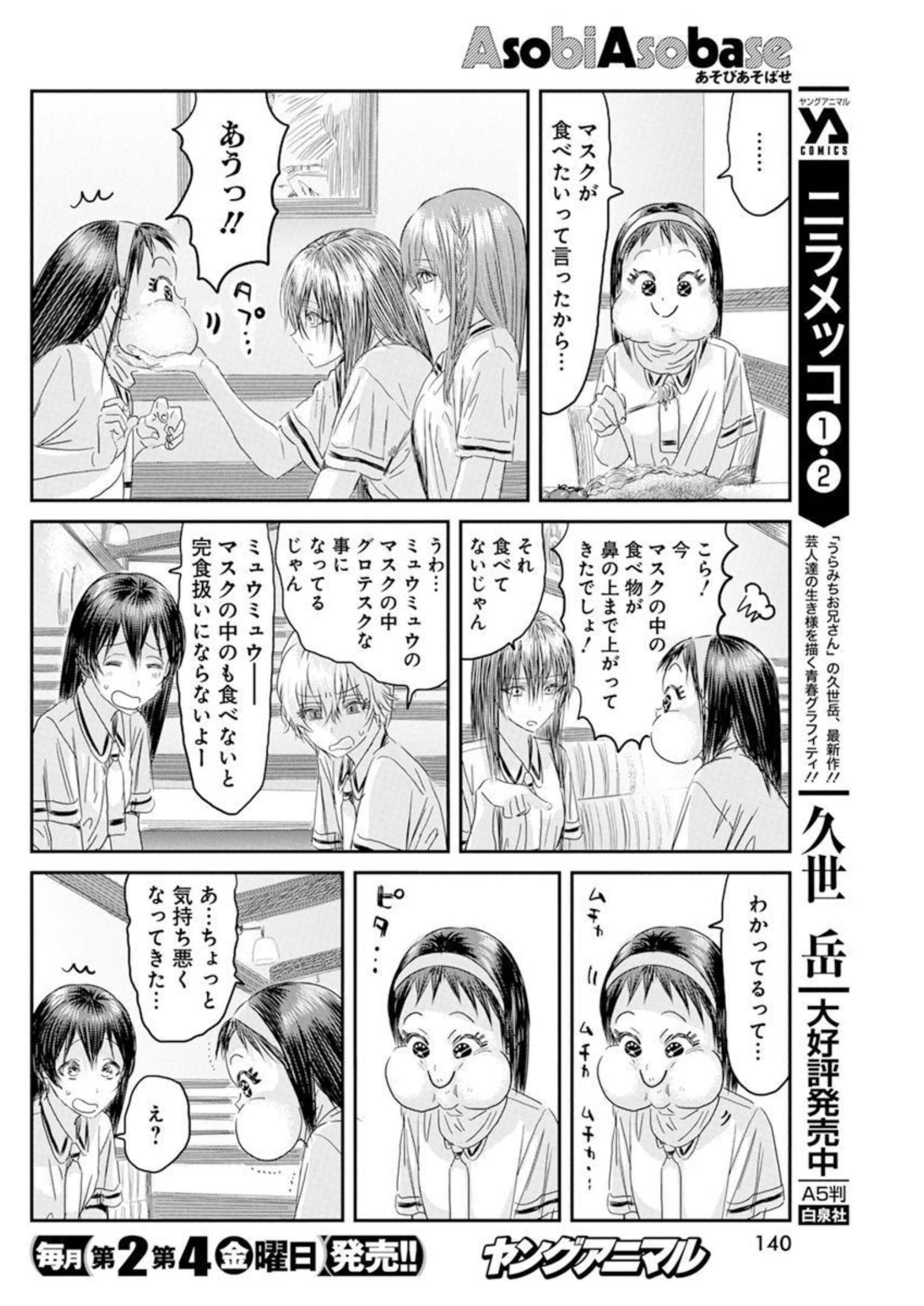 Asobi Asobase - Chapter 125 - Page 14