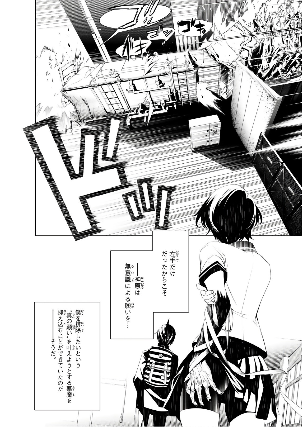 Bakemonogatari - Chapter 38 - Page 8