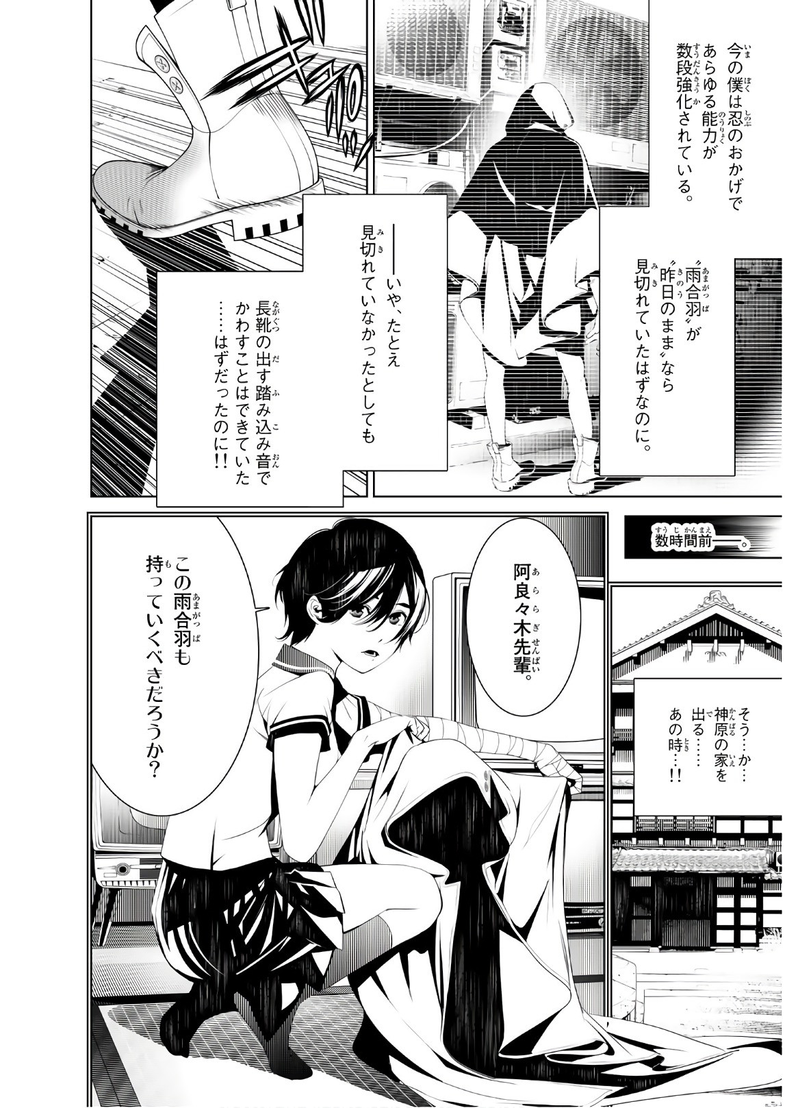 Bakemonogatari - Chapter 39 - Page 4