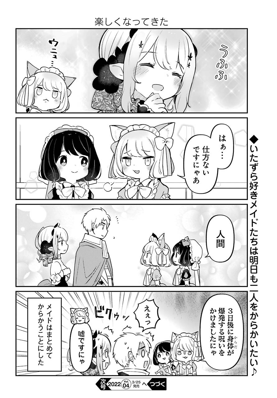 Boku no Dokuhime wa Kyou mo Kawaii - Chapter 03 - Page 16