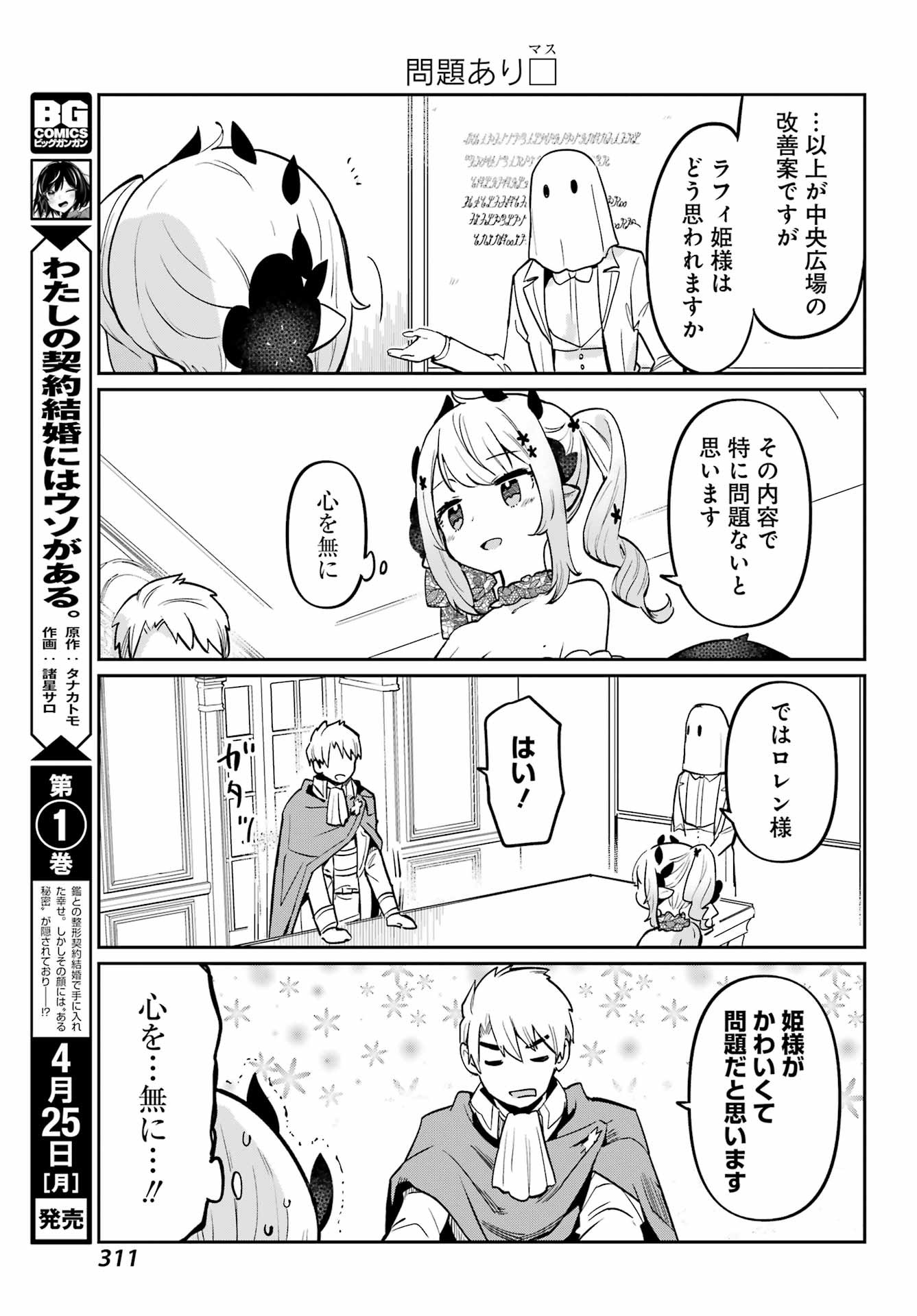 Boku no Dokuhime wa Kyou mo Kawaii - Chapter 04 - Page 7