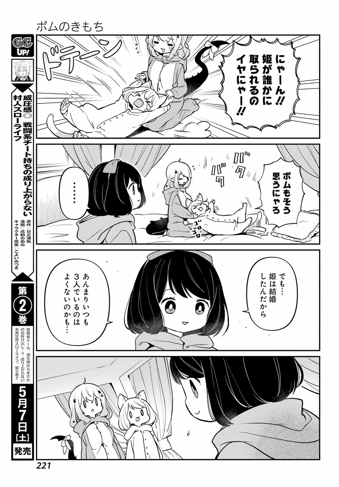 Boku no Dokuhime wa Kyou mo Kawaii - Chapter 06 - Page 13