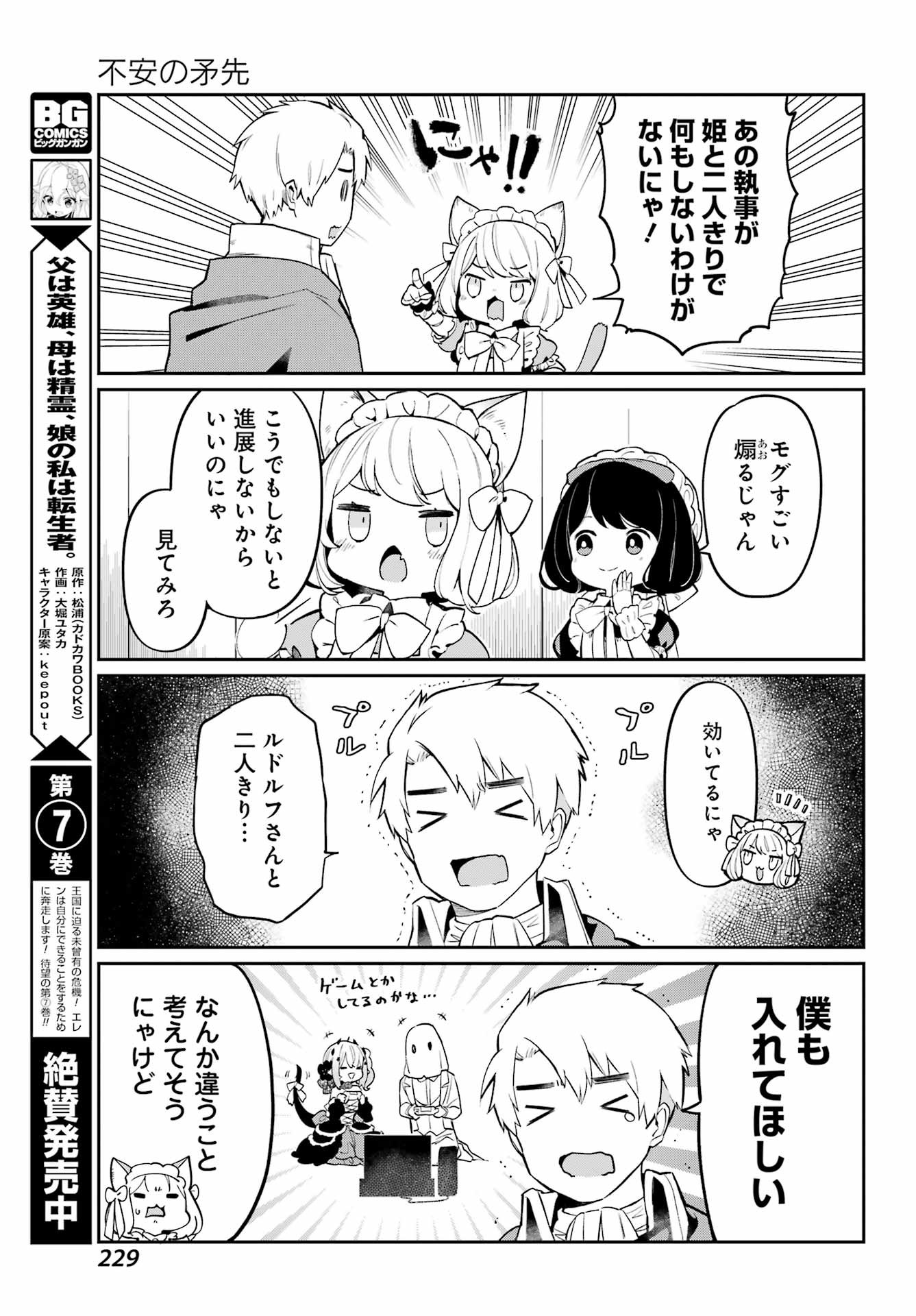 Boku no Dokuhime wa Kyou mo Kawaii - Chapter 07 - Page 5