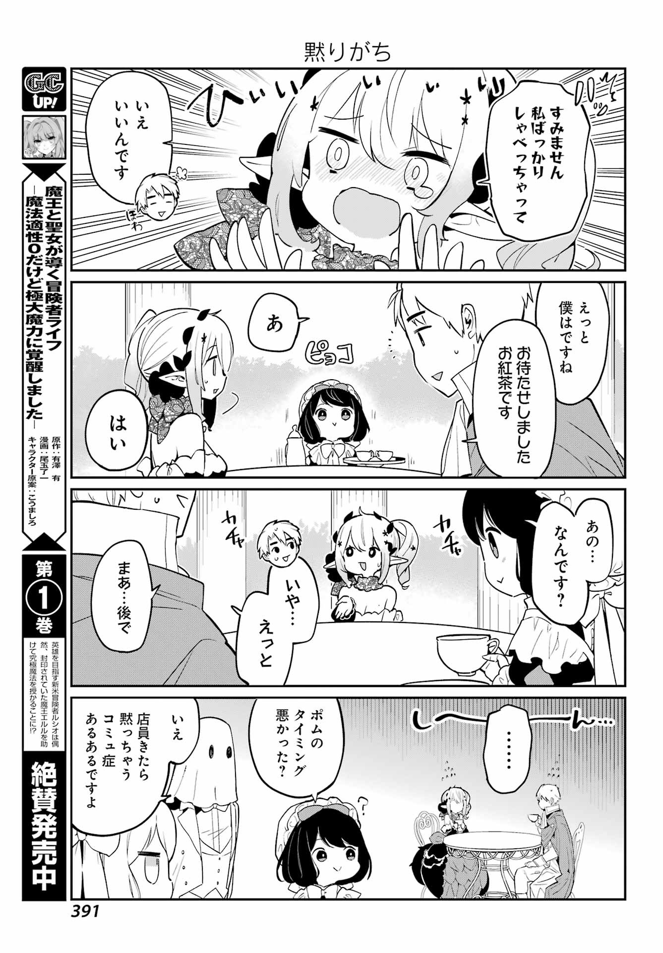 Boku no Dokuhime wa Kyou mo Kawaii - Chapter 11 - Page 7